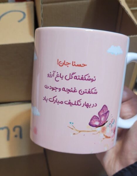 ماگ جشن تکلیف