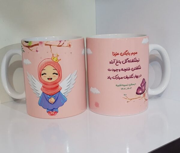 ماگ جشن تکلیف