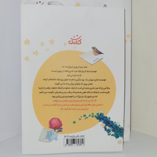 کتاب سلام خداجونم