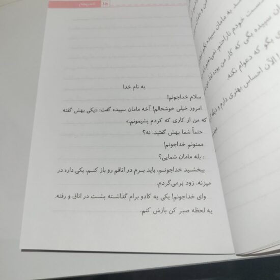 کتاب سلام خداجونم