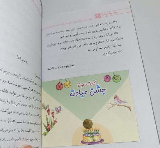 کتاب سلام خداجونم