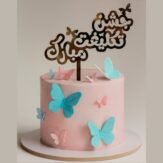 تاپر کیک جشن تکلیف